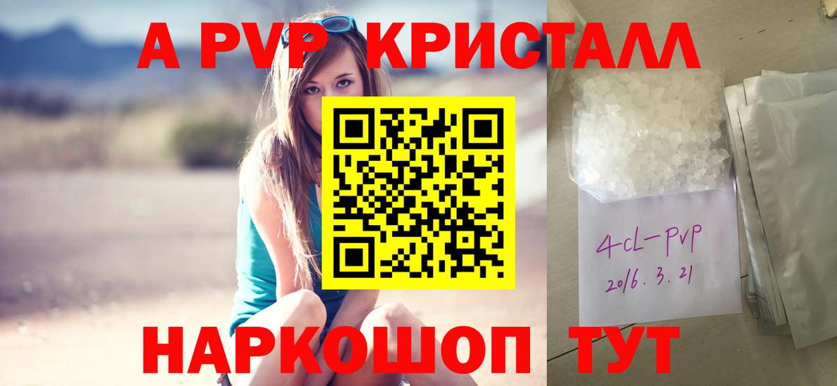 Альфа ПВП кристаллы Сланцы