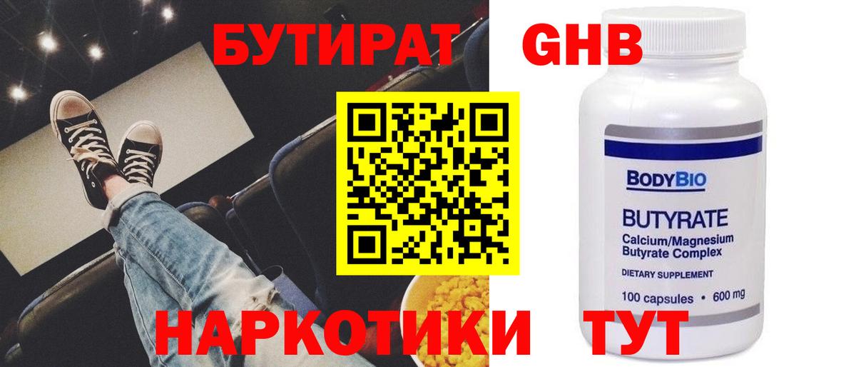 Бутират бутандиол Сланцы