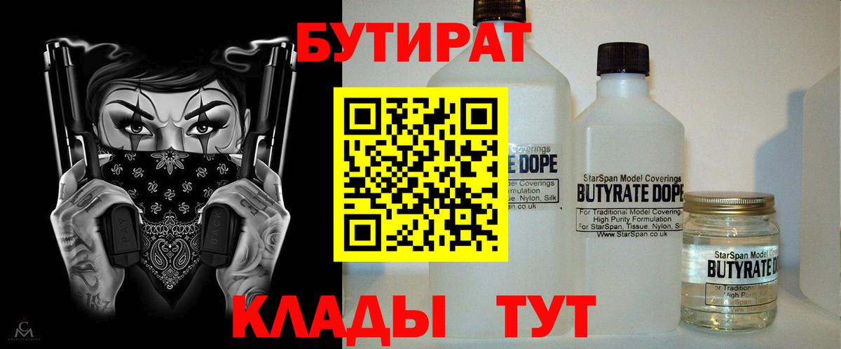 БУТИРАТ  Вход с VPN  Сланцы  БУТИРАТ GHB 