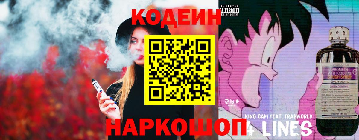 Сланцы  Кодеин Purple Drank  Вход с VPN 