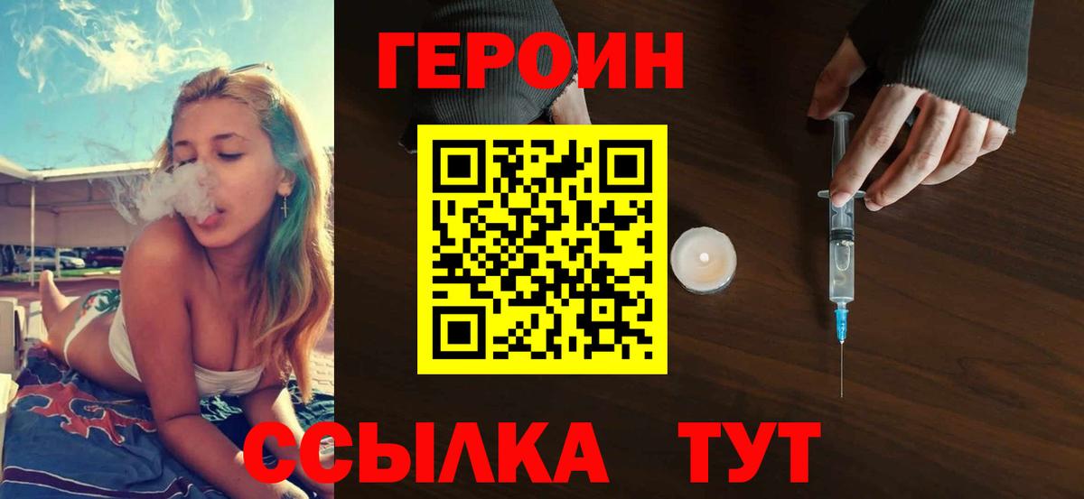 Героин хмурый  Вход с VPN  Сланцы 