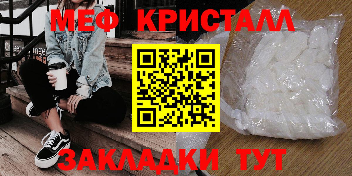 МЯУ-МЯУ мяу мяу  Мефедрон  Сланцы  Вход с VPN  МЕФ VHQ 