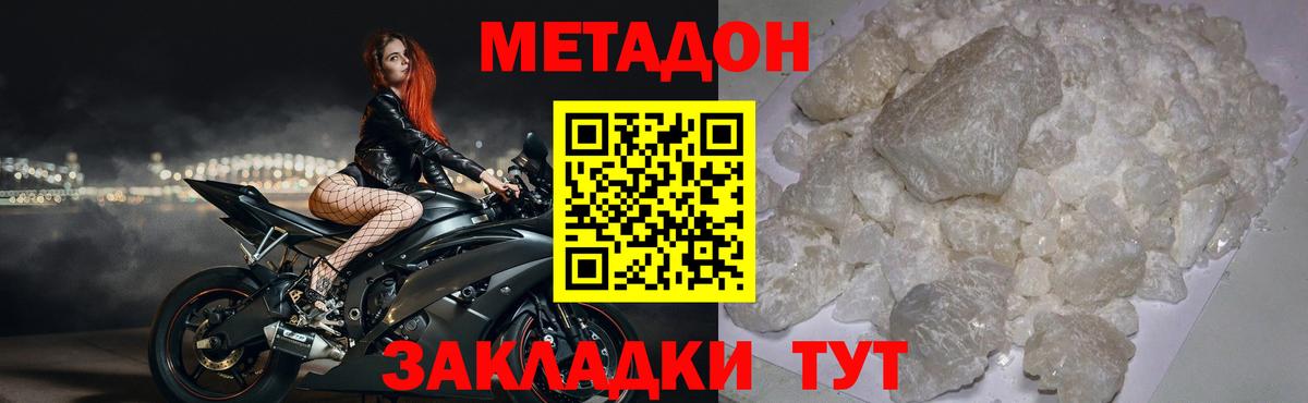 Сланцы  МЕТАДОН белоснежный  МЕТАДОН methadone  Вход с VPN 